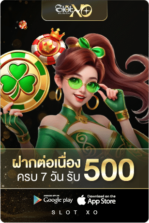 เครดิตฟรี 500