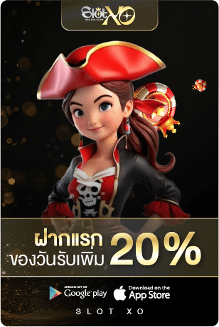 เครดิตฟรี 20