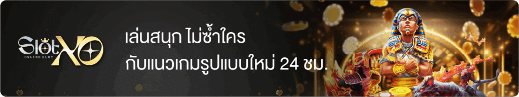 slotxo สล็อต